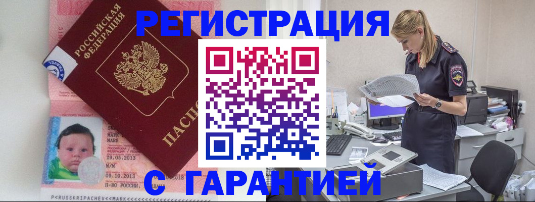 прописка регистрация в Заинске