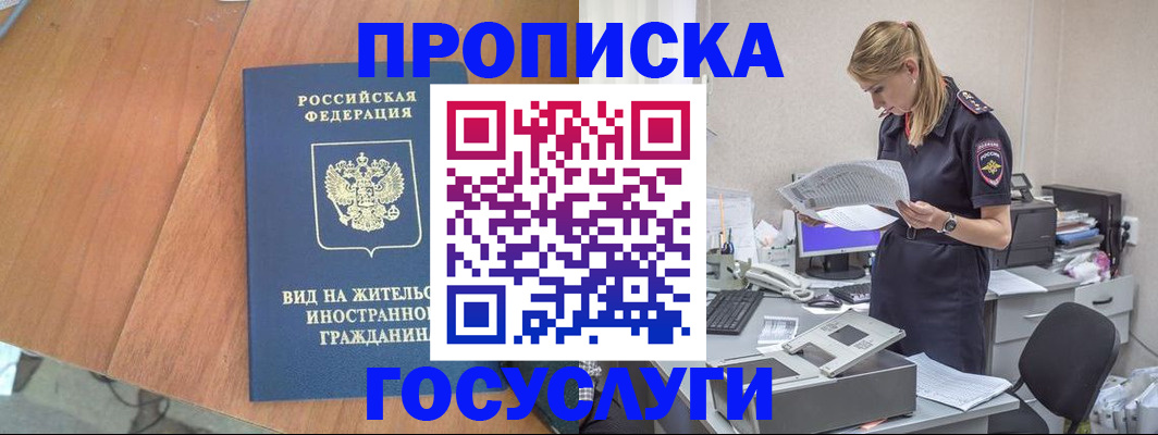 временная регистрация в Заинске