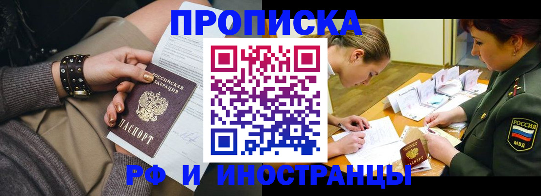 временная регистрация законно в Заинске
